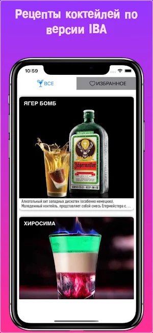 Рецепты коктейлей Screenshot 1
