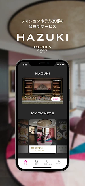 HAZUKI - フォションホテル京都の 会員制サービス Screenshot 0