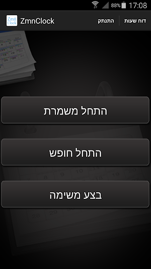 ZmnClock - שעון נוכחות ומשימות Screenshot 1
