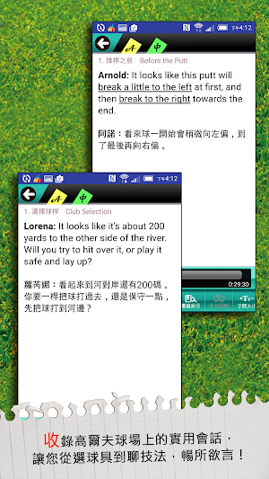 Golf! 小白球的英語世界 Screenshot 1