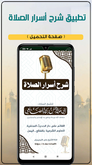 شرح أسرار الصلاة Screenshot 0