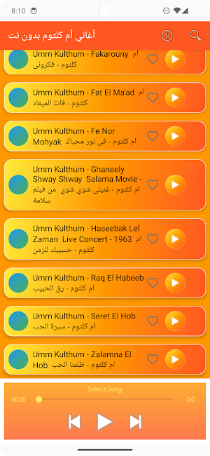أغاني أم كلثوم بدون نت Screenshot 3