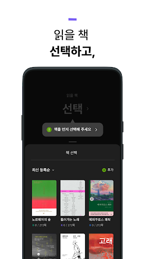 독서타임 Screenshot 2