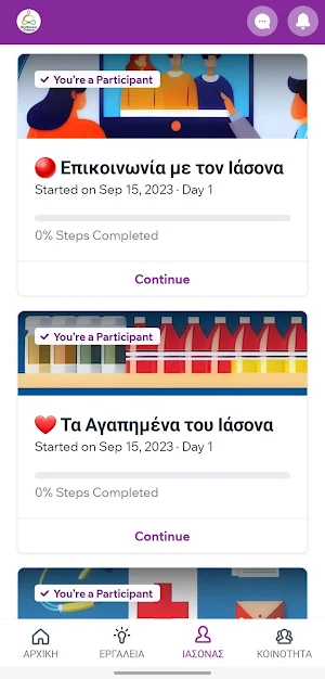Ιάσονας Screenshot 2