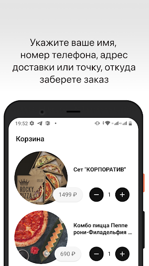 Rocky Pizza - Ярославль Screenshot 2