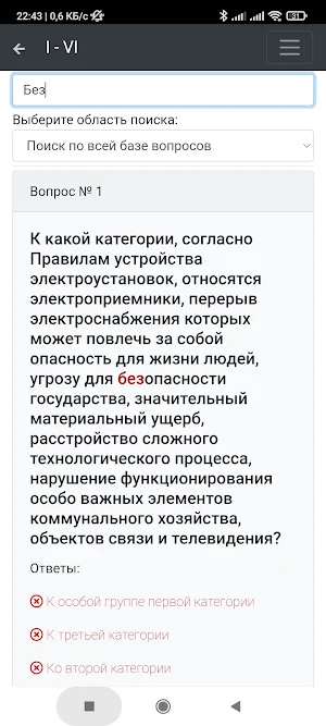 I-VI. Промбезопасность. Screenshot 3