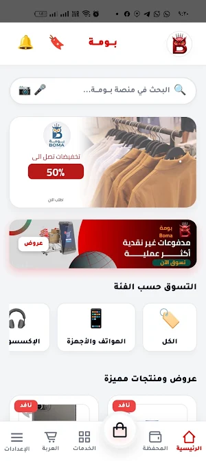 BOMA Screenshot 1