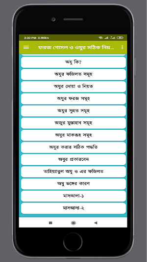 ফরজ গোসল ও ওযুর সঠিক নিয়ম~দোয়া Screenshot 3