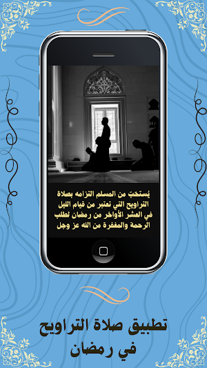 صلاة التراويح في رمضان Screenshot 1