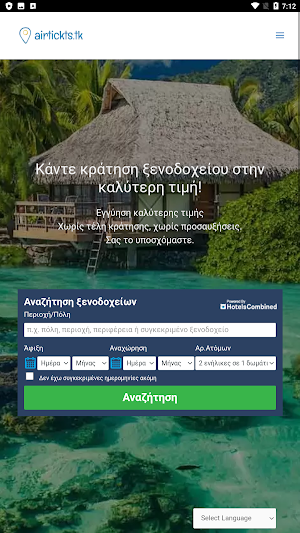 Αεροπορικά εισητήρια Screenshot 2