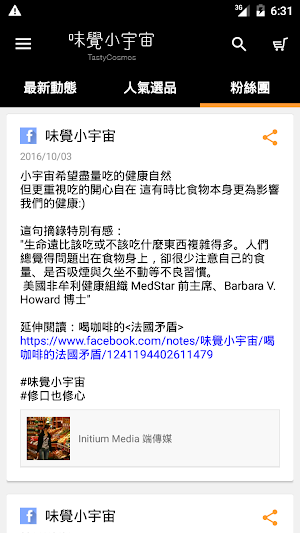 味覺小宇宙- 喫貨專屬食習沙龍 Screenshot 2