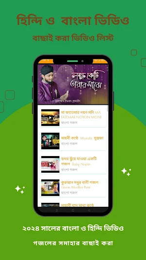 Bangla And Hindi Ghazal Video Screenshot 1
