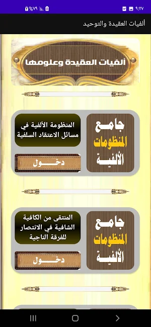 جامع المنظومات الألفية الشرعية Screenshot 2