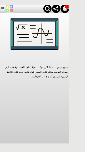 وطنيات الرياضيات شعبة الاقتصاد Screenshot 2