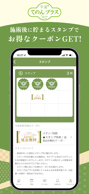 手温プラス Screenshot 1