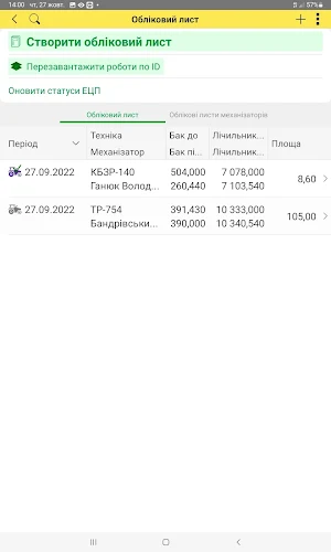 Планшет агронома Screenshot 2