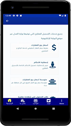 خدمات بوابة العدل الإلكترونية  - دولة الكويت Screenshot 3