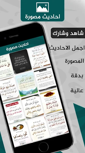 صحيح البخاري مسموع Screenshot 3