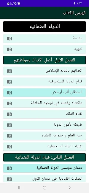 الدولة العثمانية. لعلي الصلابي Screenshot 1