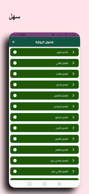رواية نسمة الريان Screenshot 0