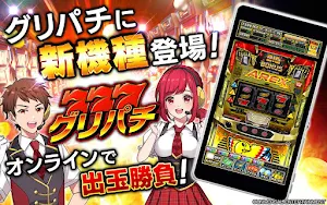 [グリパチ]アレックス ブライト Screenshot 0