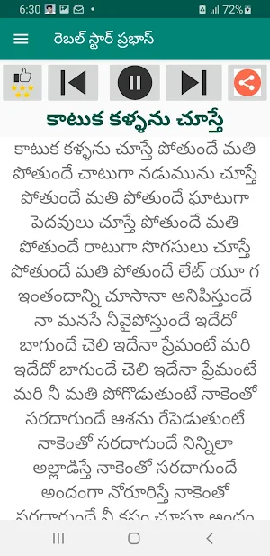 రెబల్ స్టార్ ప్రభాస్ mp3+Lyric Screenshot 1
