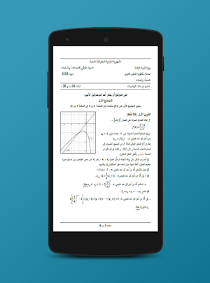 مواضيع وحلول الباك شعبة الرياضيات Screenshot 3