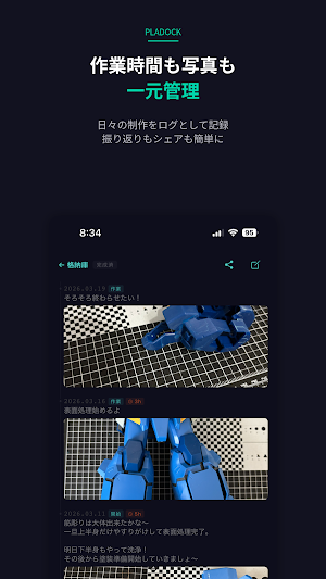 PLADOCK - 積みプラ管理・製作記録 Screenshot 3