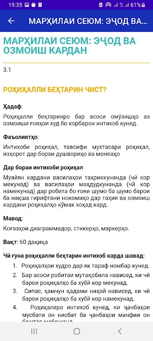 Дастурамали барномаи Пешсаф Screenshot 3