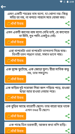 ধাঁধার ভাণ্ডার বুদ্ধির পরীক্ষা Screenshot 2