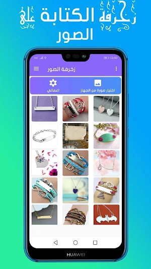 زخرفة الكتابة على الصور بكل انواع الخطوط العربية Screenshot 0