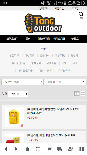 통아웃도어 - tongoutdoor Screenshot 3
