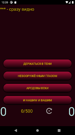 Фразеологизмы Screenshot 2