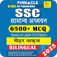 Pinnacle GS Book - Mock Test