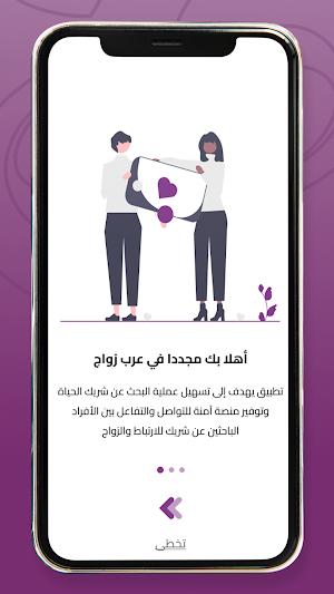 Arab Zawaj Screenshot 3