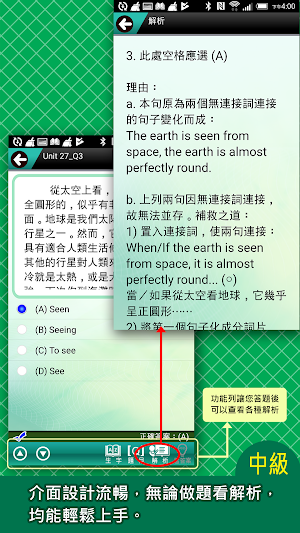 常春藤英檢中級閱讀-段落填空 Screenshot 3