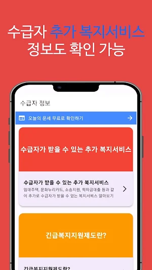 기초생활수급자 자격정보 - 생계급여 주거급여 생계비지원 Screenshot 3