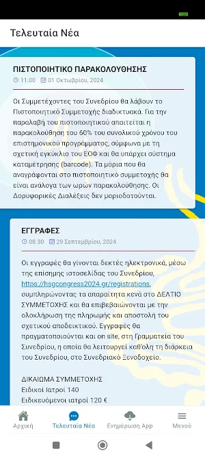 44synedriohsg2024 Screenshot 2