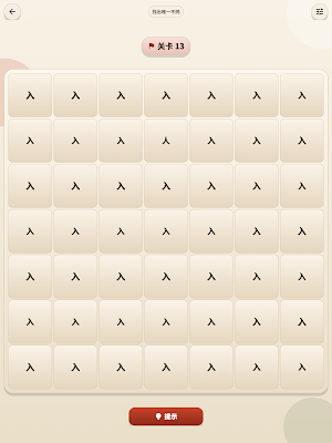 最强找字王：汉字找茬找不同益智游戏 Screenshot 3