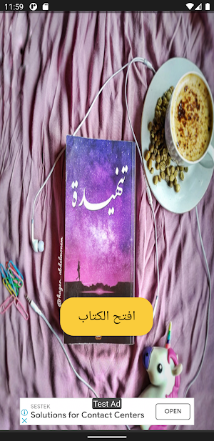كتاب تنهيدة Screenshot 0
