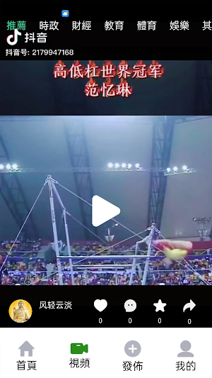 港訊通 Screenshot 3