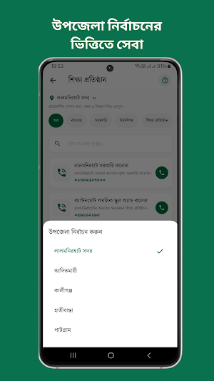 হামার লালমনিরহাট Screenshot 2