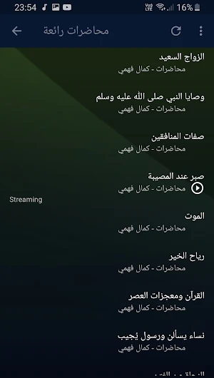كمال فهمي محاضرات وخطب بجودة عالية Screenshot 1