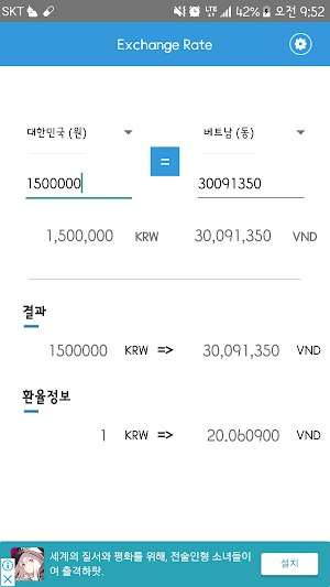 Exchange Rate (환율, 여행, 환전) Screenshot 1