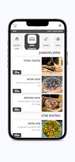 פיצה גולי Screenshot 3