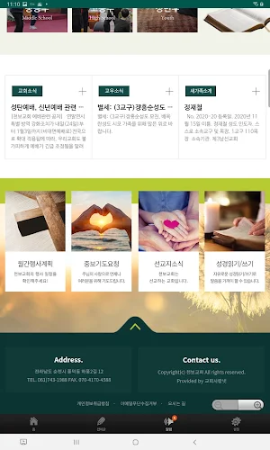 천보교회 Screenshot 1