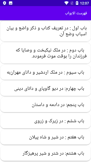 دیوان کامل سعدالدین وراوینی Screenshot 1