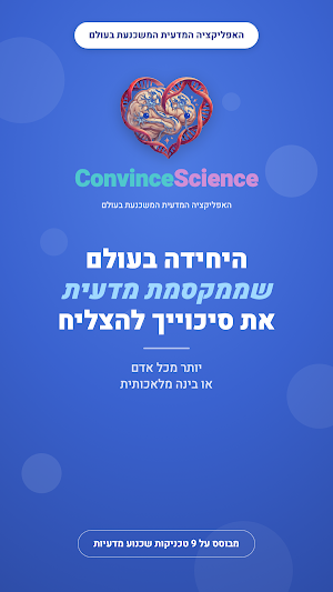 ConvinceScience Screenshot 0