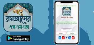 মাহে রমজানের SMS ও স্ট্যাটাস Screenshot 0
