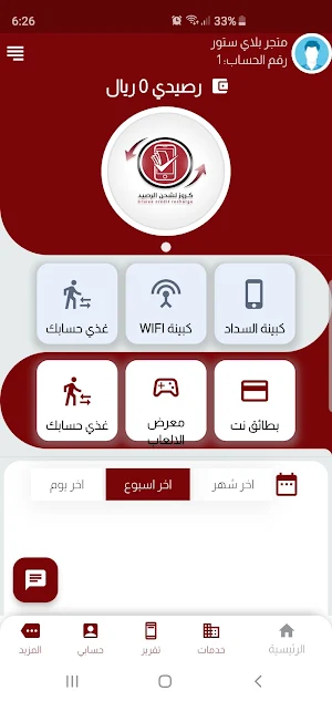 كروز لشحن الرصيد Screenshot 0